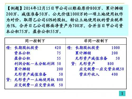 中级会计实务部分ppt