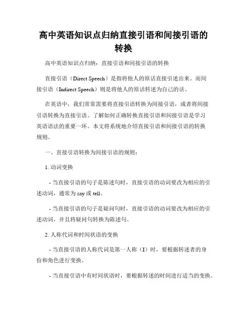 高中英语知识点归纳直接引语和间接引语的转换