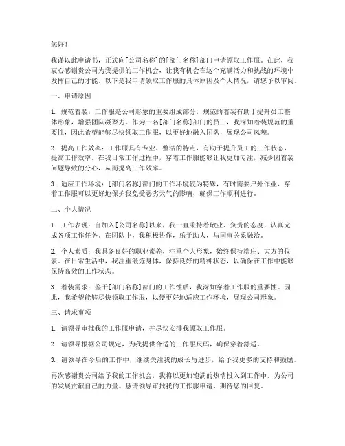 申请书领工作服
