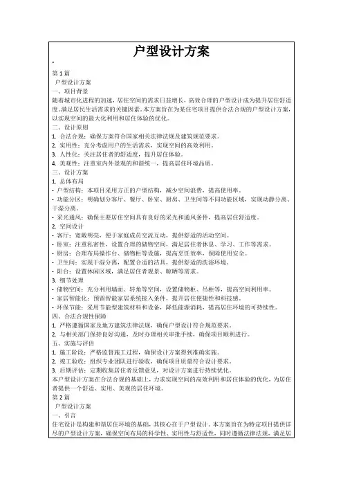 户型设计方案