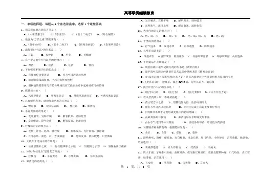 齐鲁医药学院成人高考中药学+专升本+方剂学(复习题)