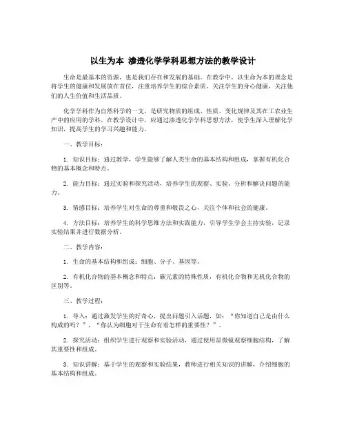 以生为本 渗透化学学科思想方法的教学设计
