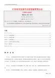 02 江苏省突发事件应急预案管理办法 20120817