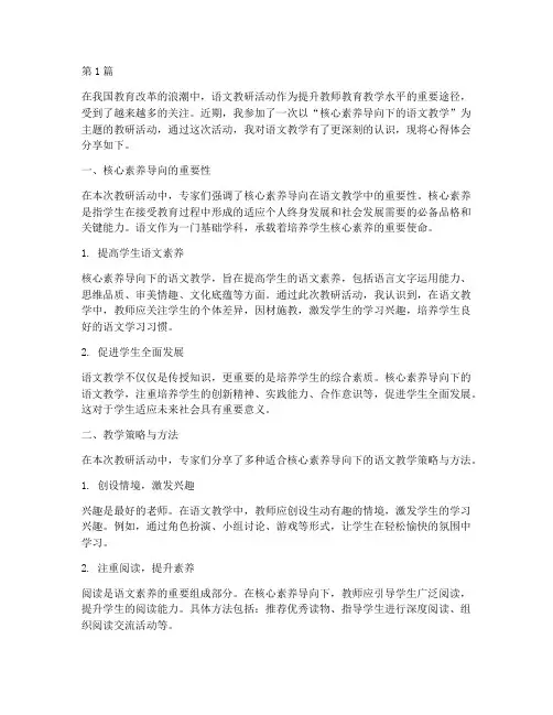 语文教研活动主题心得(3篇)