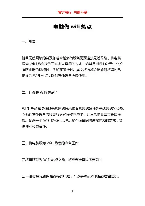 电脑做wifi热点