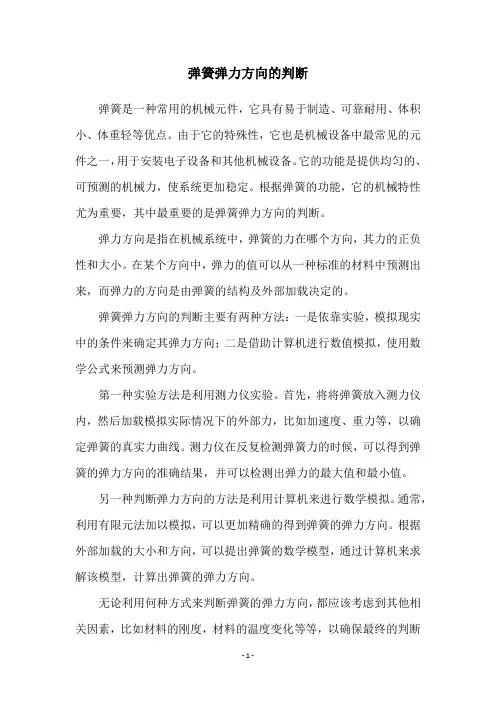 弹簧弹力方向的判断