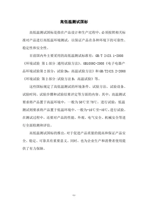 高低温测试国标