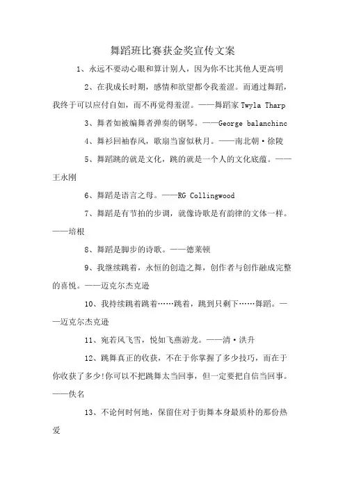 舞蹈班比赛获金奖宣传文案