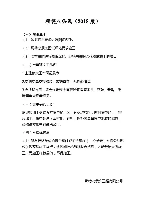 精装八条线