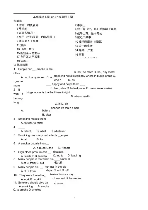 (完整版)基础模块下册unit7练习题