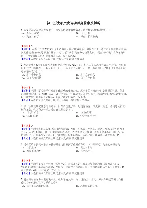 初三历史新文化运动试题答案及解析

