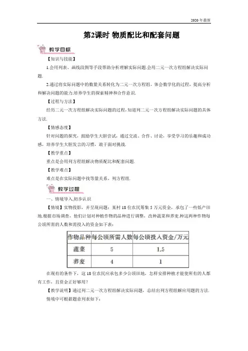 沪科版数学七年级上册第2课时 物质配比和配套问题