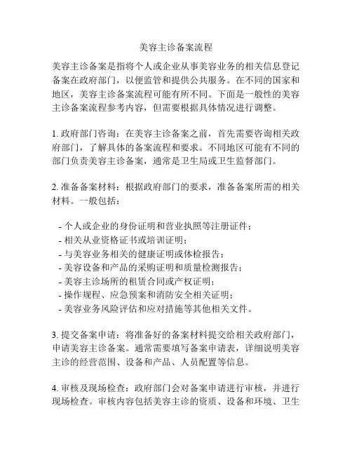美容主诊备案流程