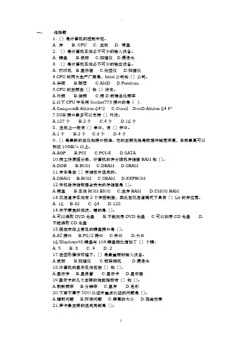 计算机组装及维护试题及答案
