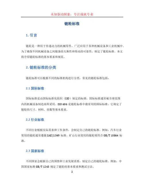 链轮标准 (2)