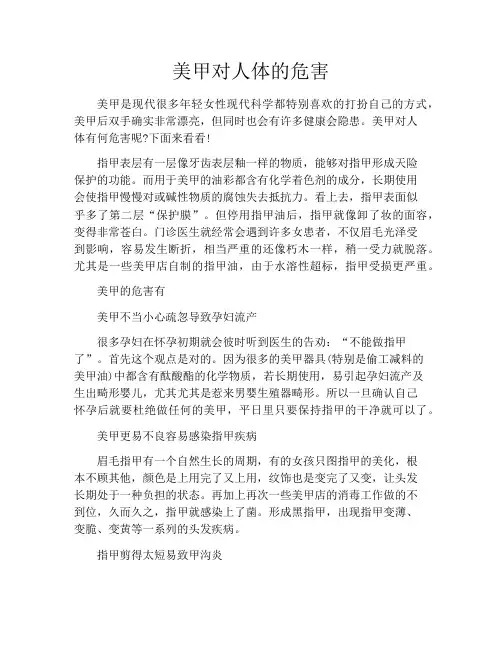 美甲对人体的危害