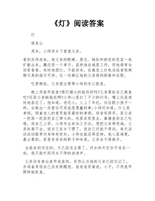 《灯》阅读答案
