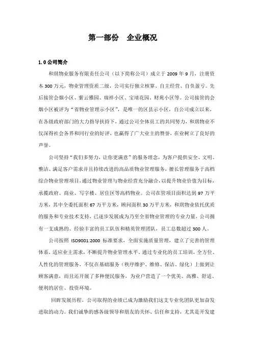 物业保洁管理手册(保洁)