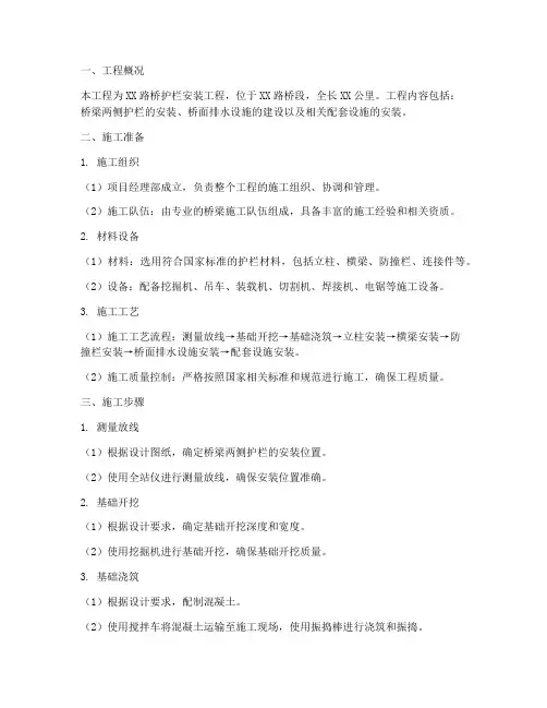 路桥护栏安装施工方案范本