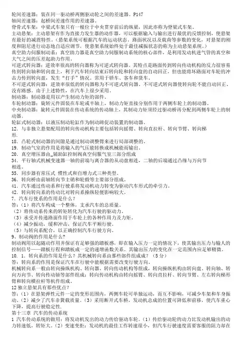 汽车底盘名词解释