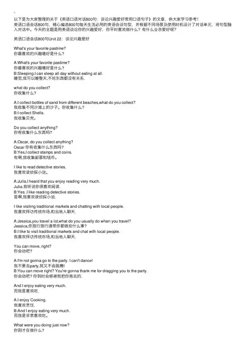 英语口语对话800句：谈论兴趣爱好常用口语句子