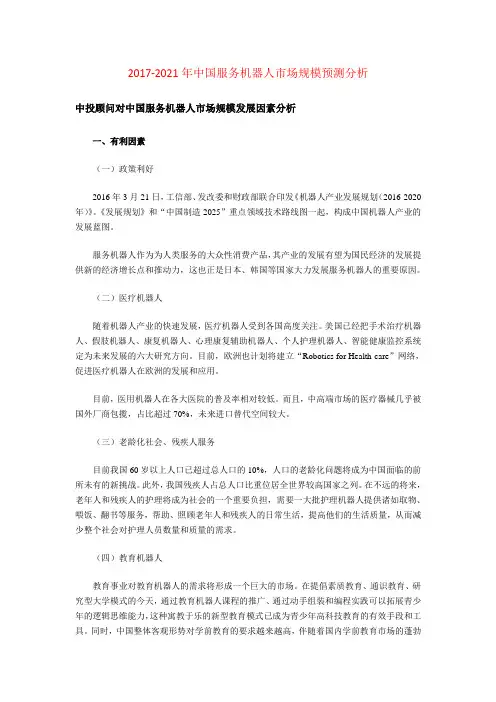 2017-2021年中国服务机器人市场规模预测分析