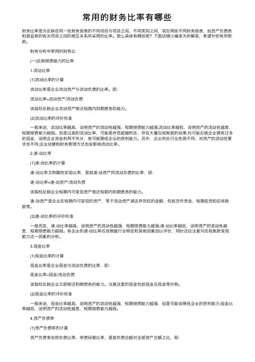常用的财务比率有哪些