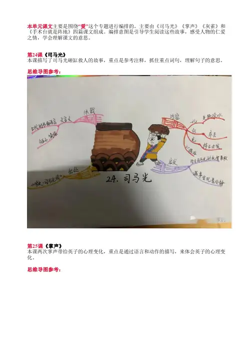 三年级语文上册第八单元思维导图