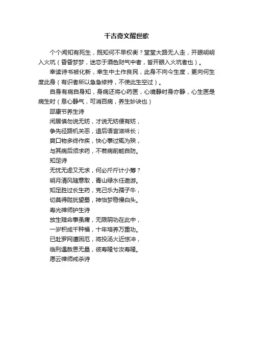 千古奇文醒世歌