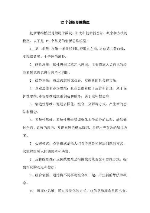 12个创新思维模型