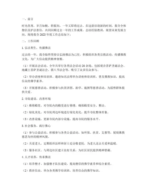 寺庙的年终总结报告