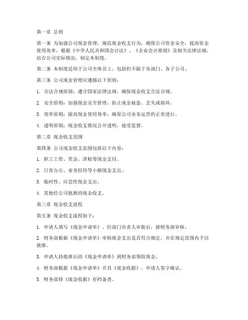 餐饮公司现金管理制度