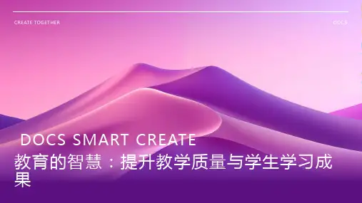教育的智慧