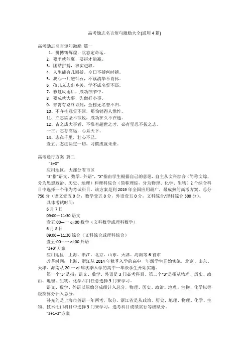 高考励志名言短句激励大全(通用4篇)