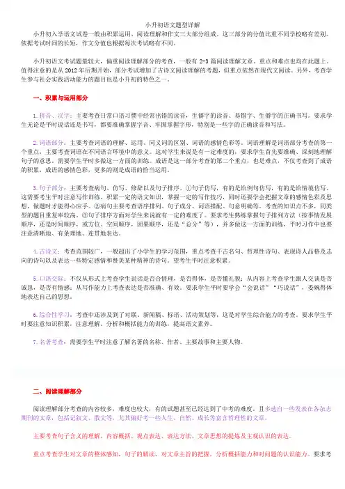 小升初语文题型详解