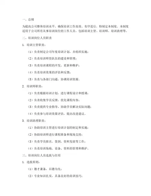 培训岗位人员管理制度及流程