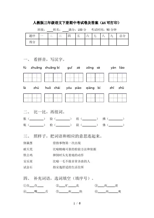 人教版三年级语文下册期中考试卷及答案(A4可打印)