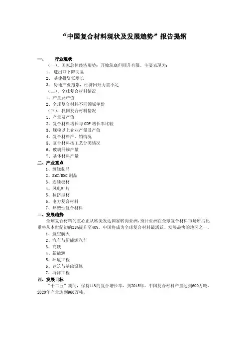 1-中国复合材料现状及发展趋势提纲