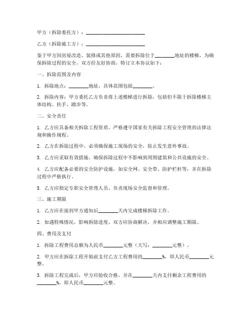 楼梯拆除安全协议书模板