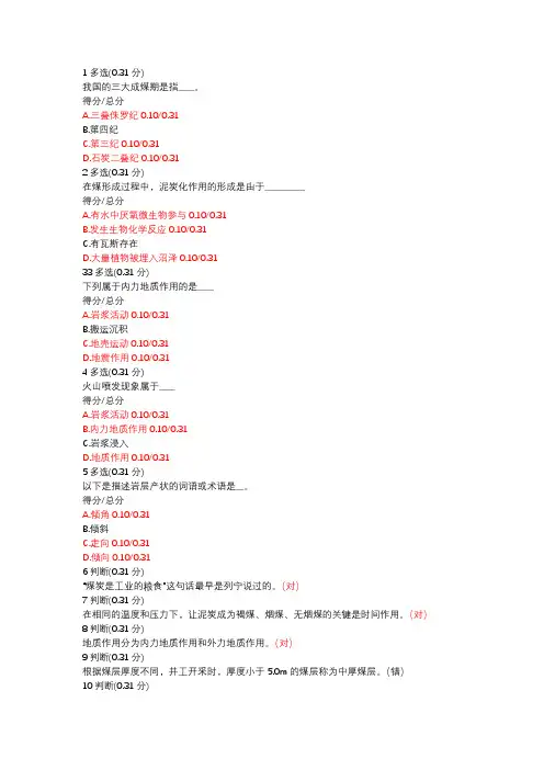 河南理工大学采煤概论章节答案