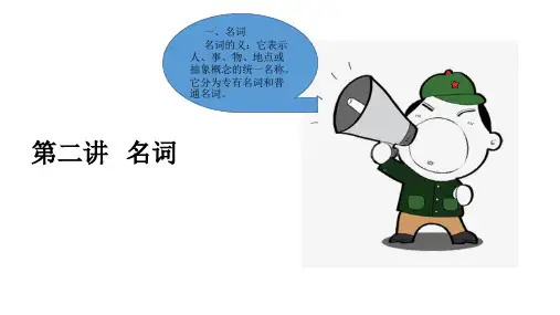 第二讲 小升初英语复习课件-名词