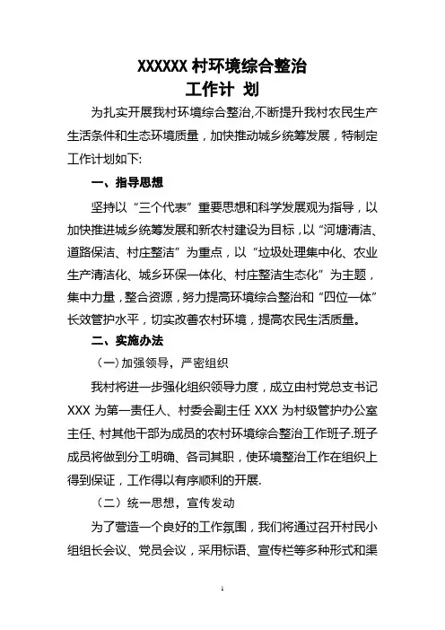 村环境综合整治工作计划