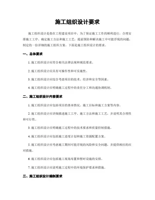 施工组织设计要求