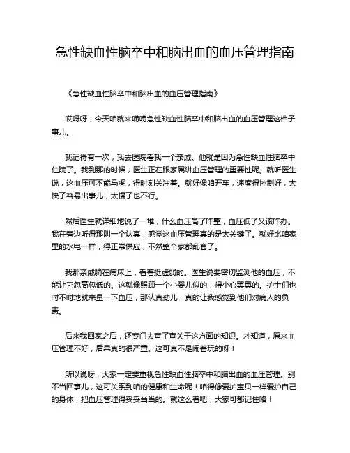 急性缺血性脑卒中和脑出血的血压管理指南