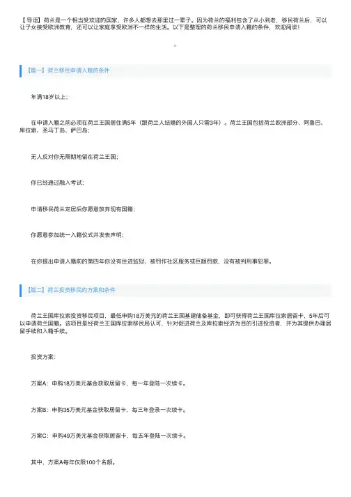 荷兰移民申请入籍的条件
