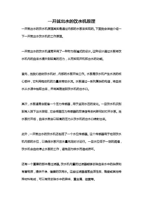 一开就出水的饮水机原理