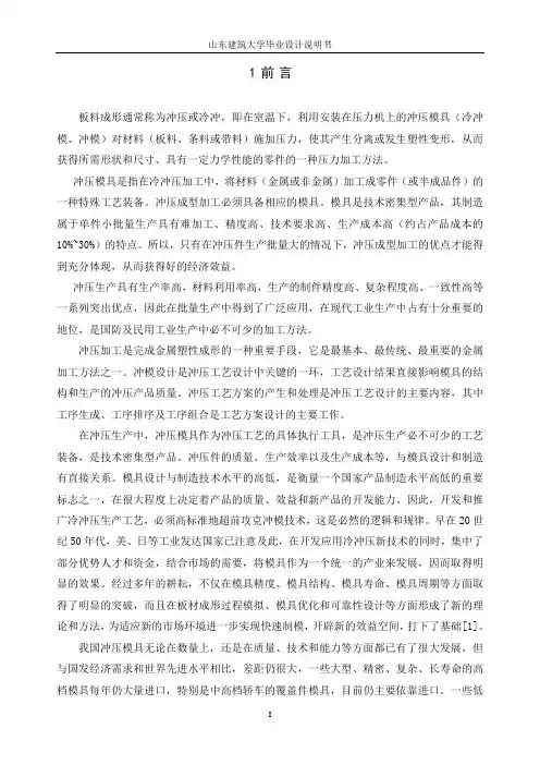 螺母板支座模具的设计毕业论文