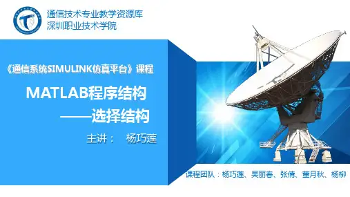 MATLAB程序结构——选择结构.