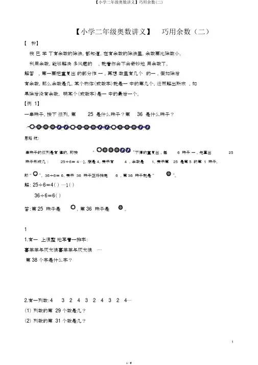 【小学二年级奥数讲义】巧用余数(二)
