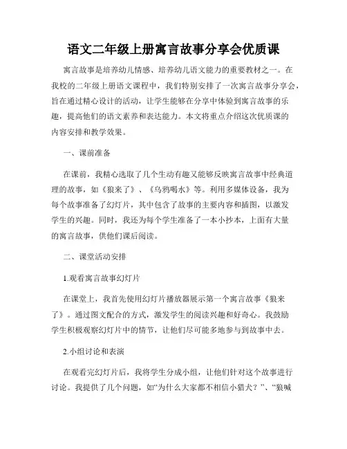 语文二年级上册寓言故事分享会优质课